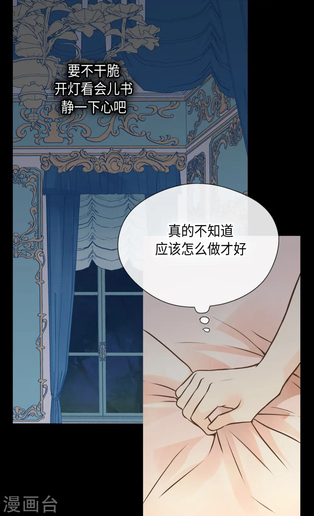 第311话 不知道该怎么办10