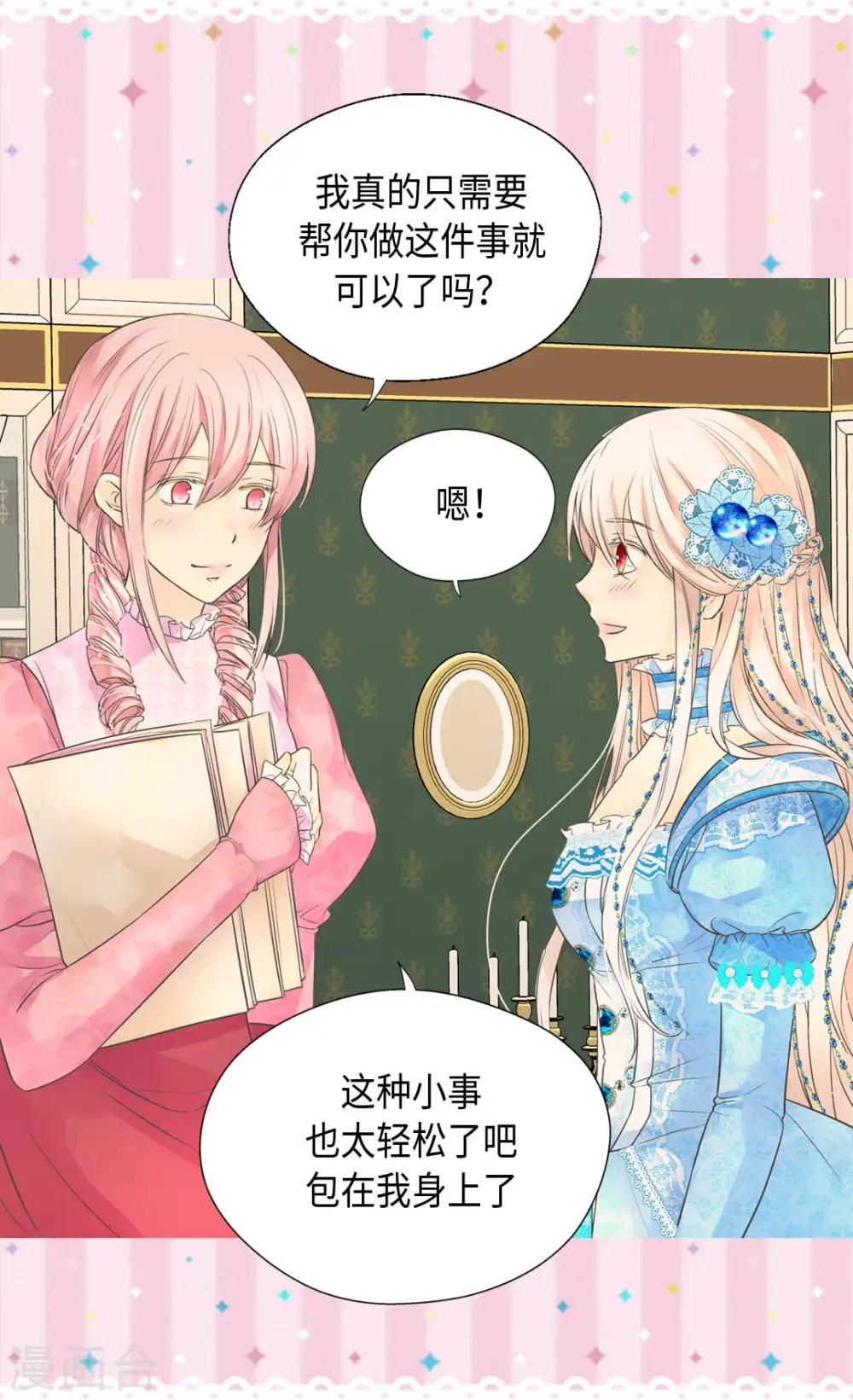 第363话 现在才知道爸爸的心26
