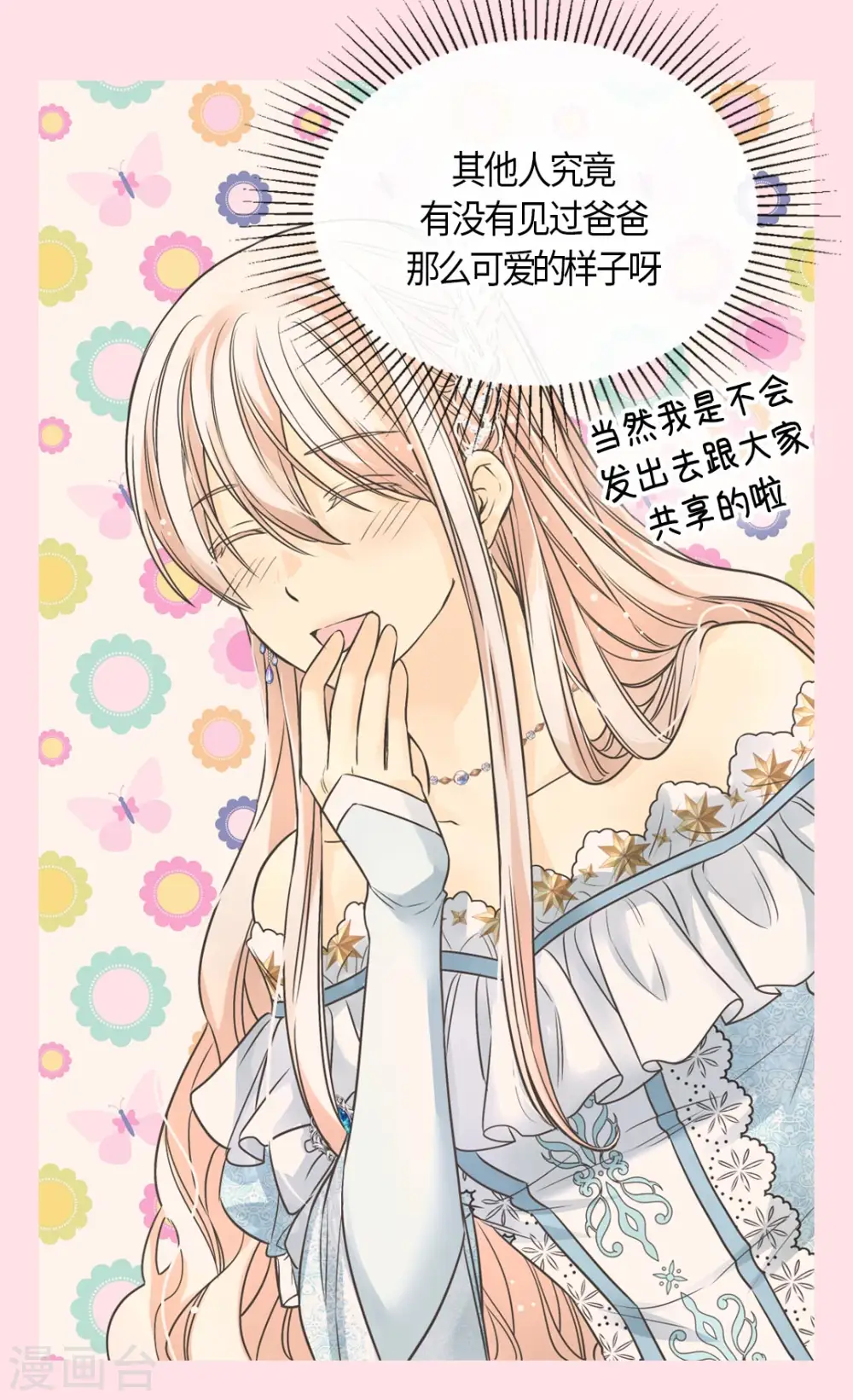 第430话 凯特尔的不满15