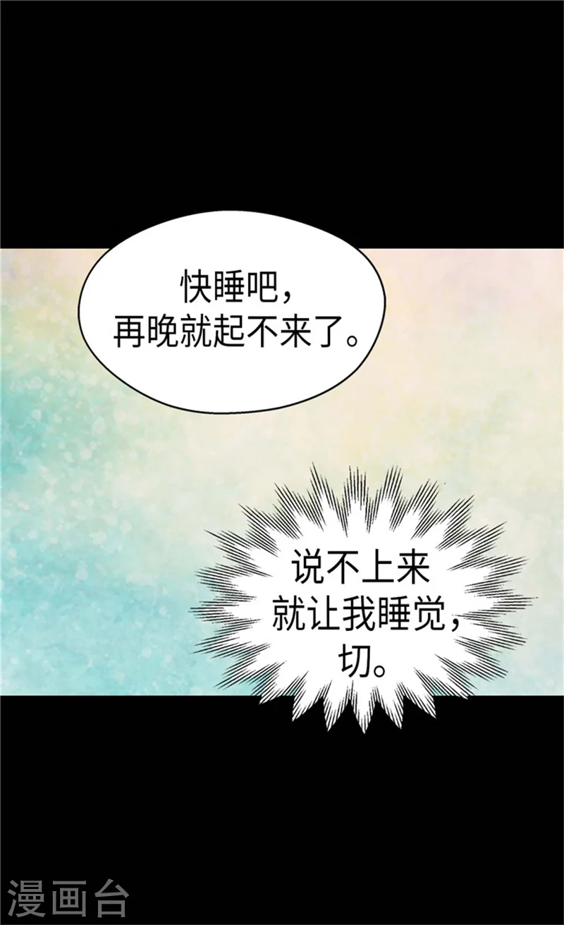 第182话 干嘛要睡你身边19