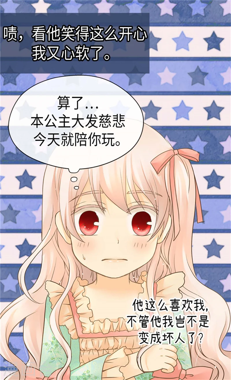 第178话 公主“很忙”8