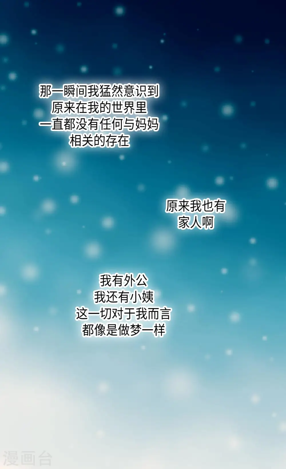 第366话 妈妈的家人4