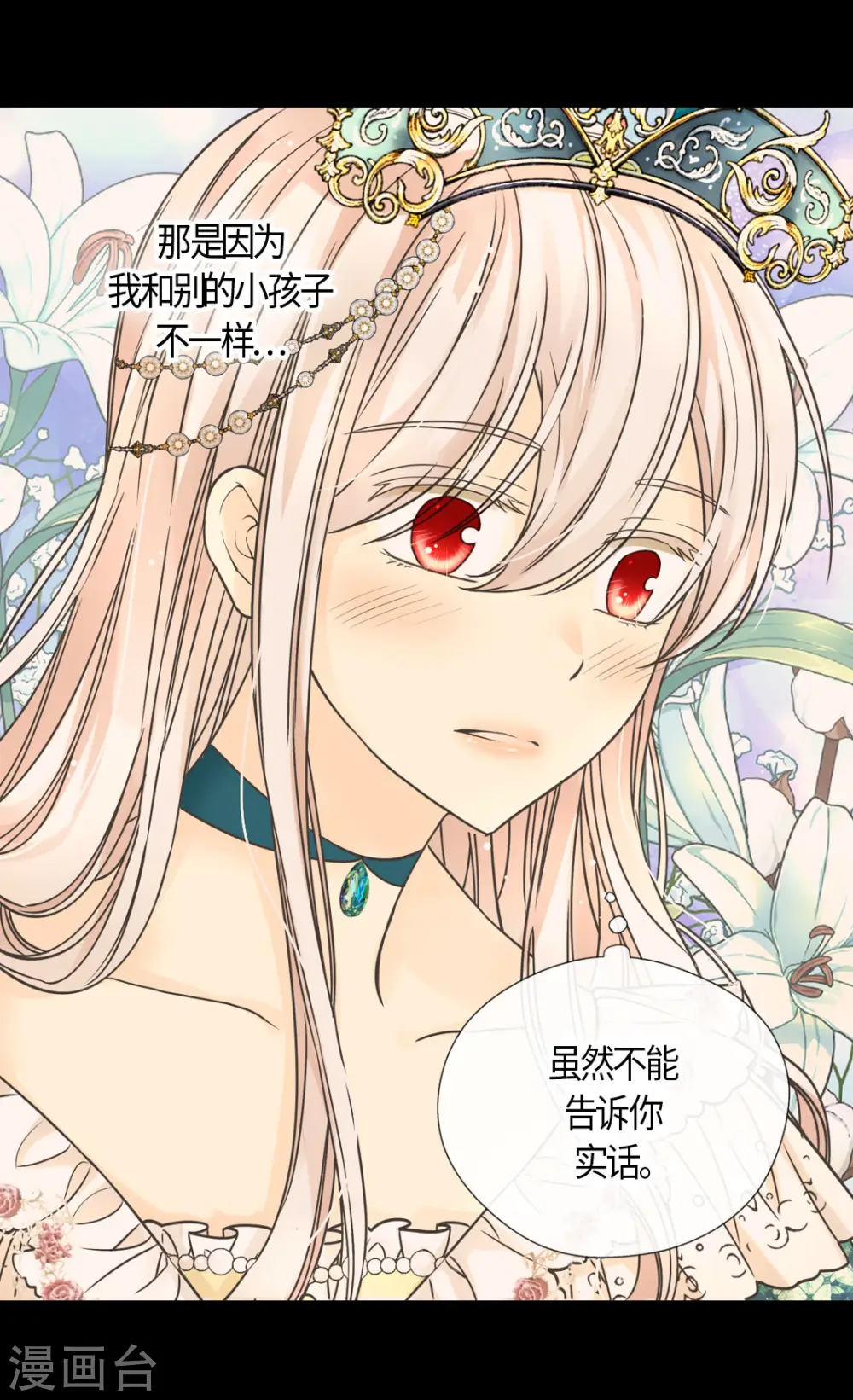 第465话 埃辛的童年记忆17