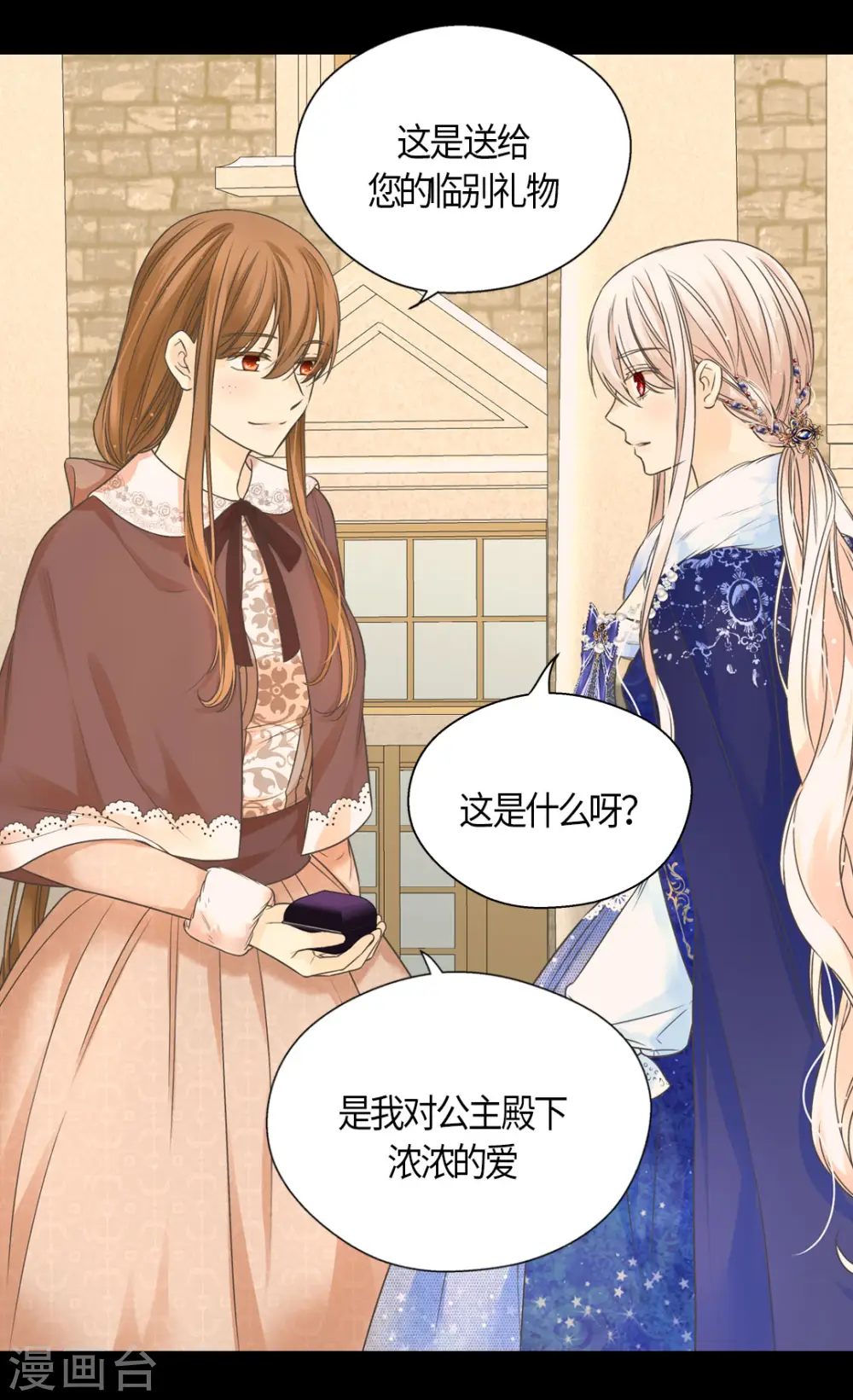 第440话 如何讨好阿西西18