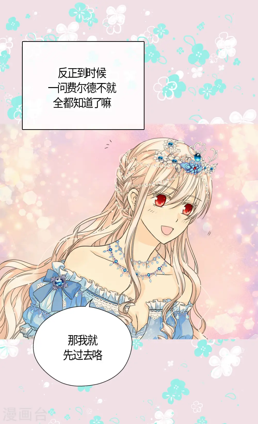 第418话 莲娜是爸爸奴7