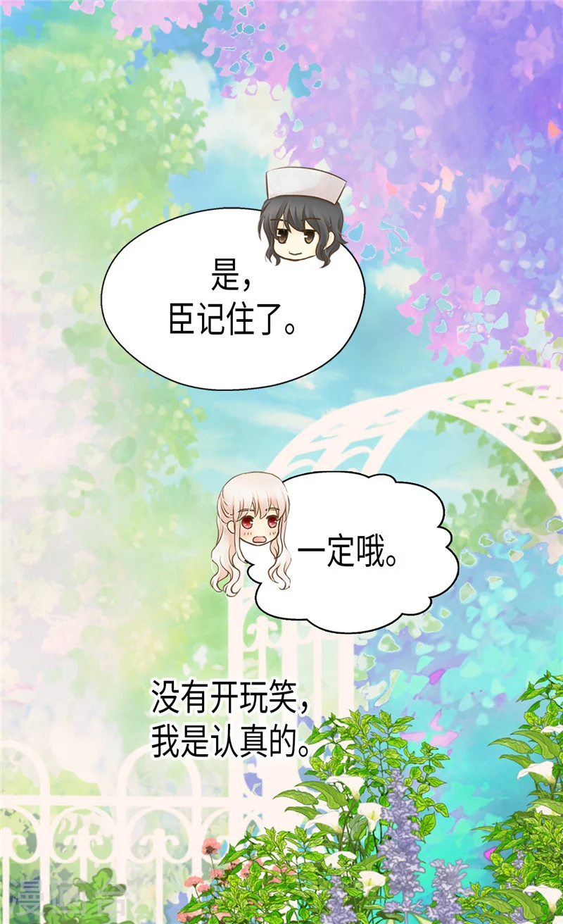 第197话 公主小红娘16