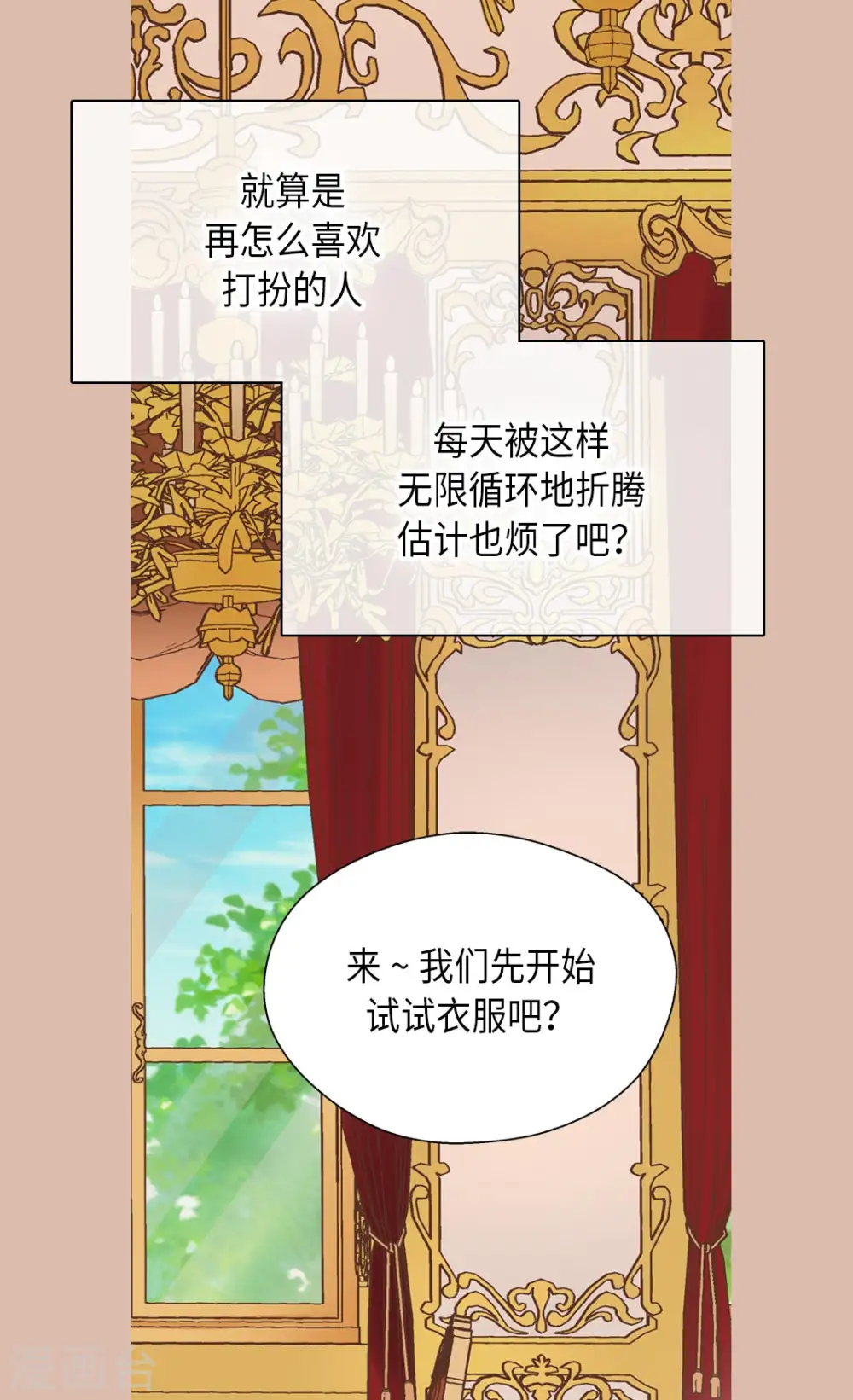 第300话 我知道我漂亮5