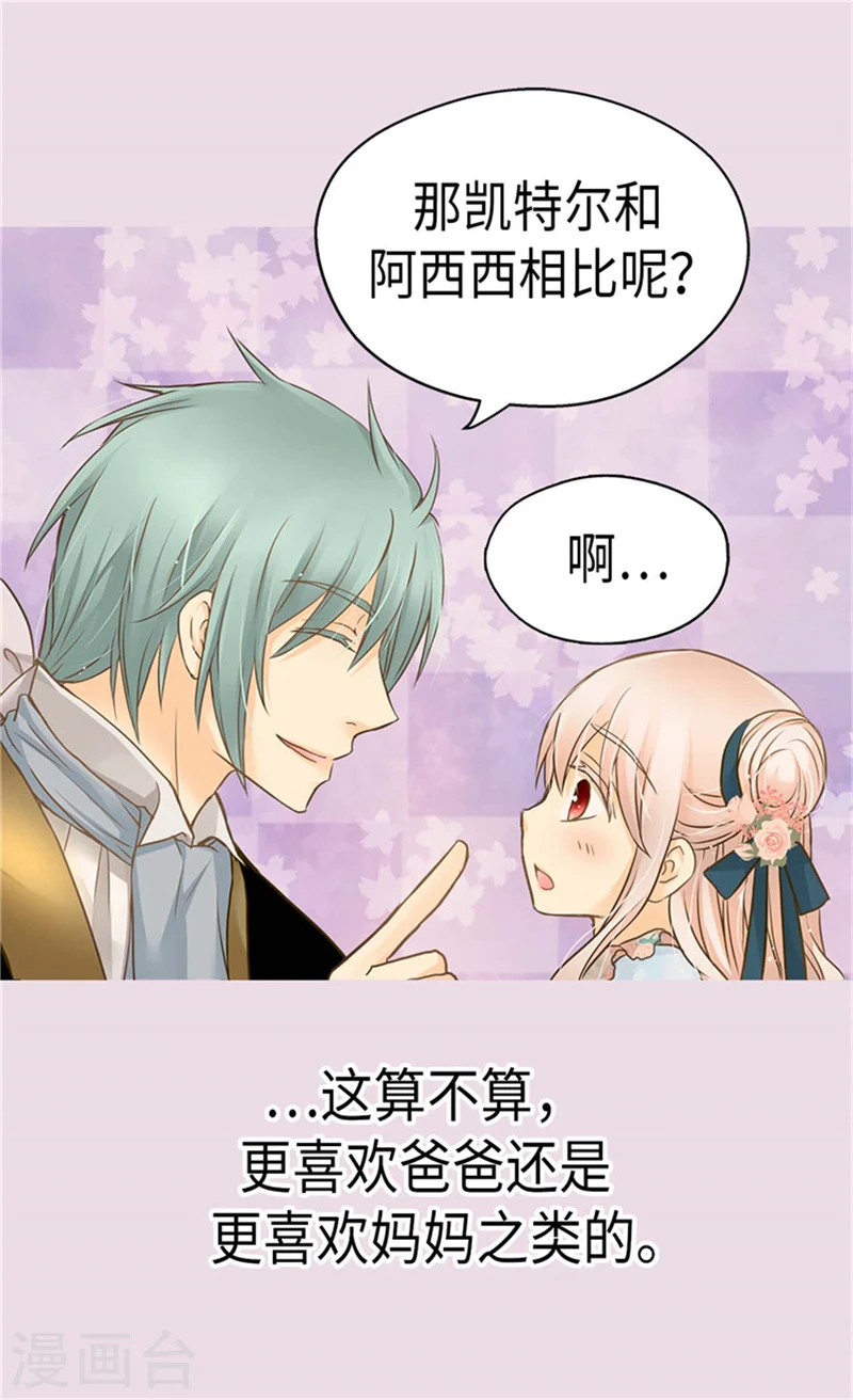 第176话 吃醋的老爸21