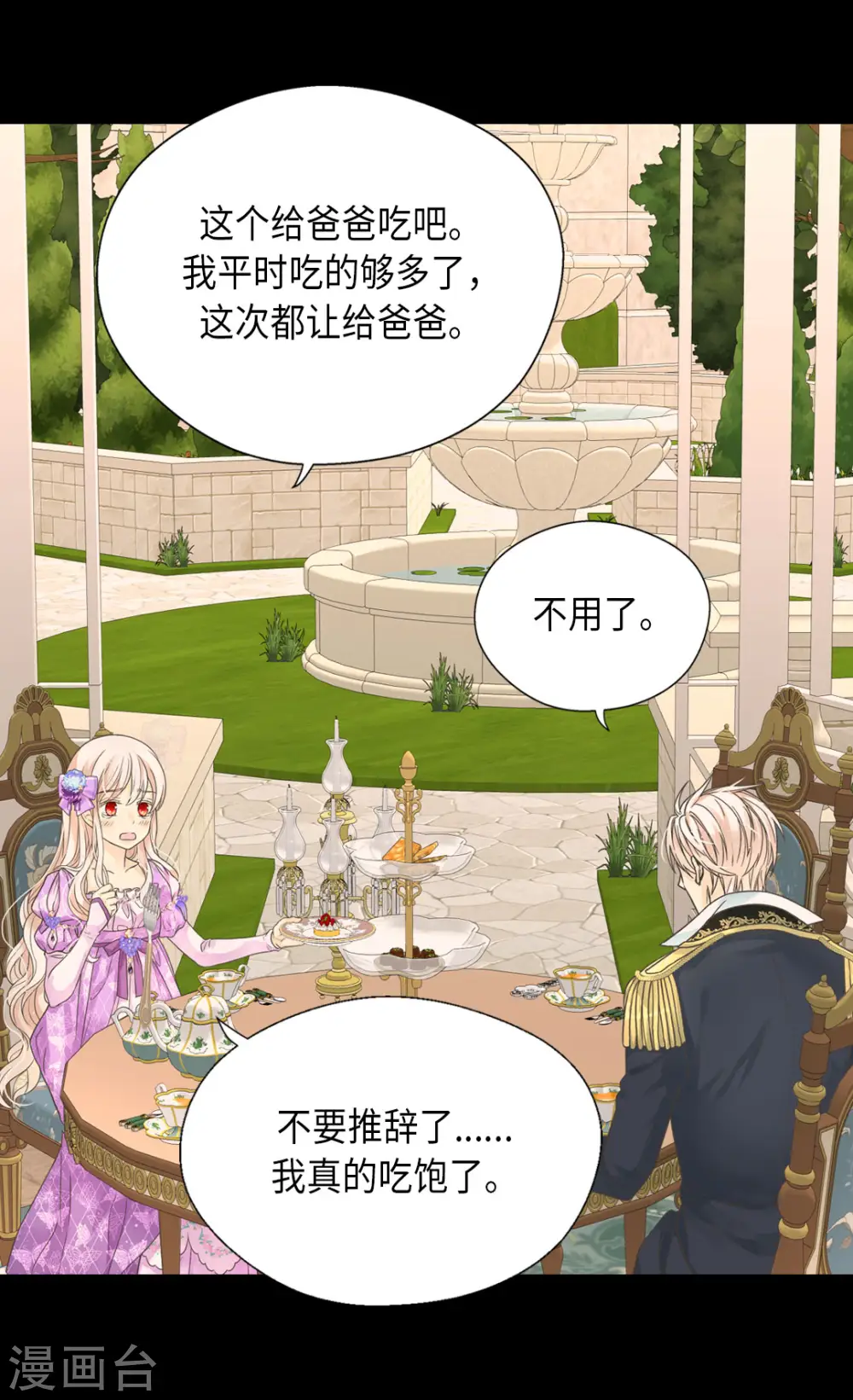 第451话 事故不断的下午茶时间20