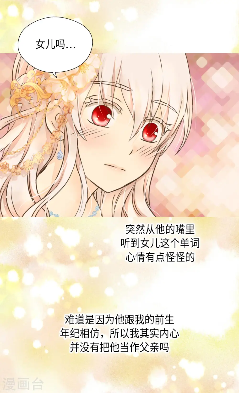 第291话 “我”的女儿19