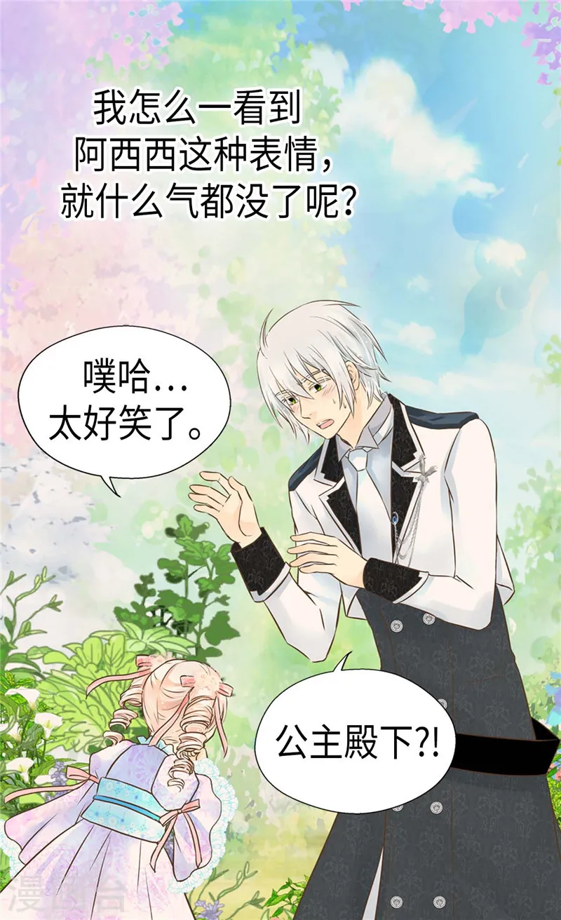 第210话 阿西西的冷笑话25