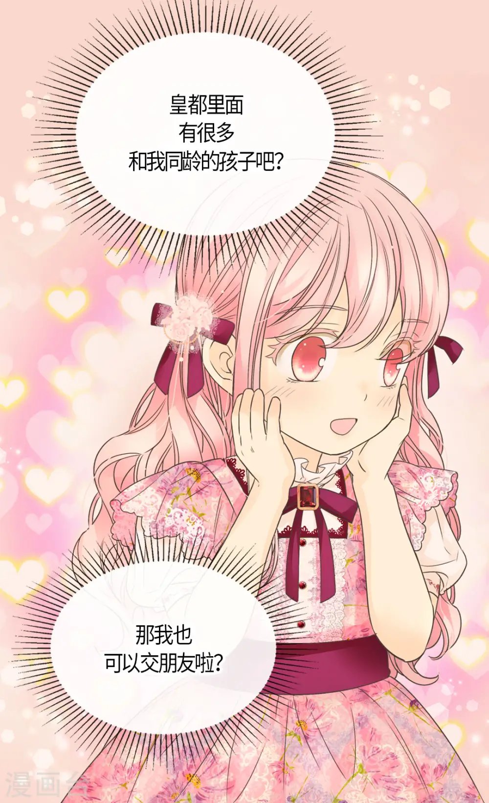 第475话 诗路菲的童年10