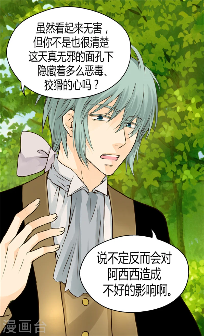 第116话 阿西西想要的11