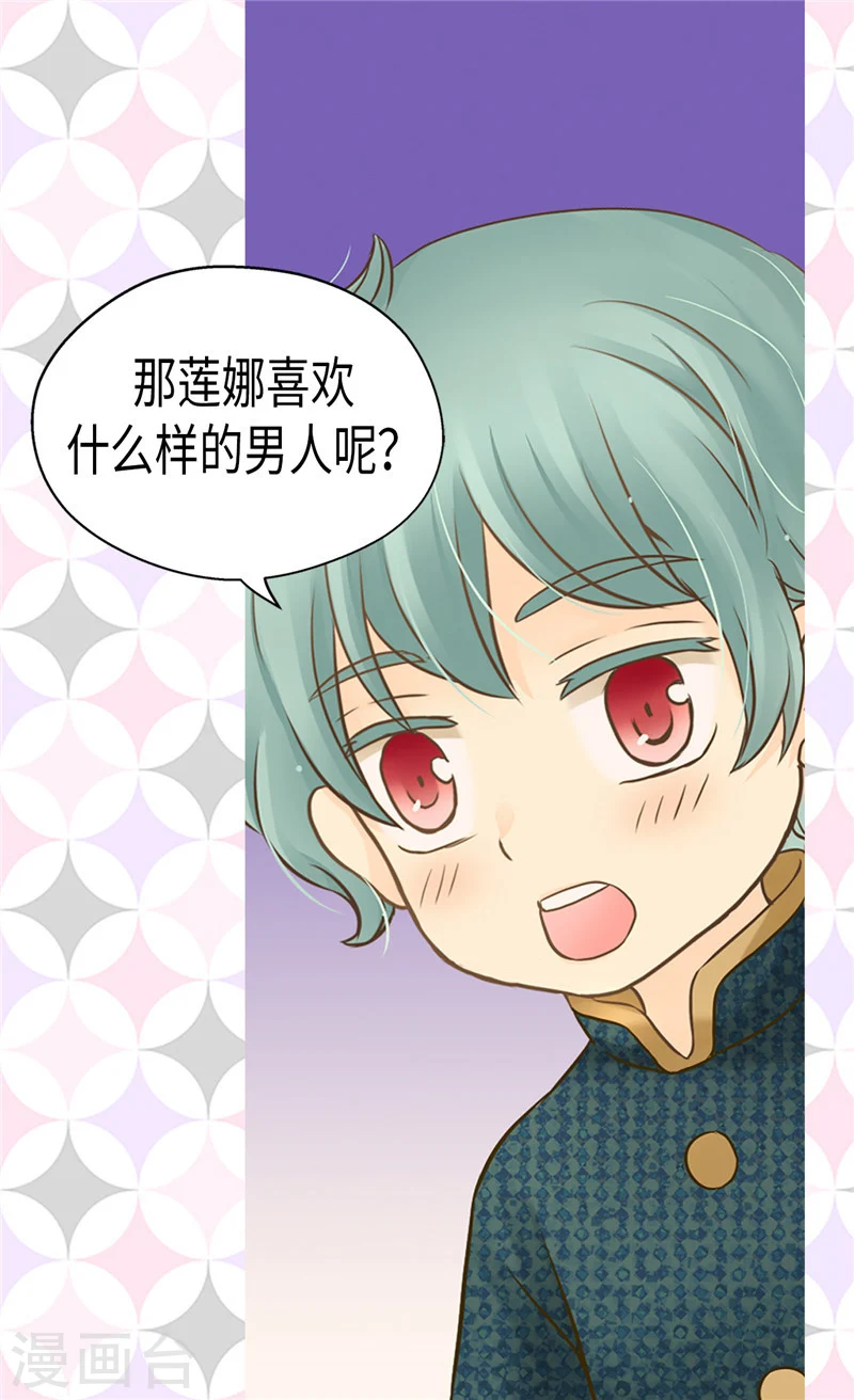 第194话 莲娜心中的男人15