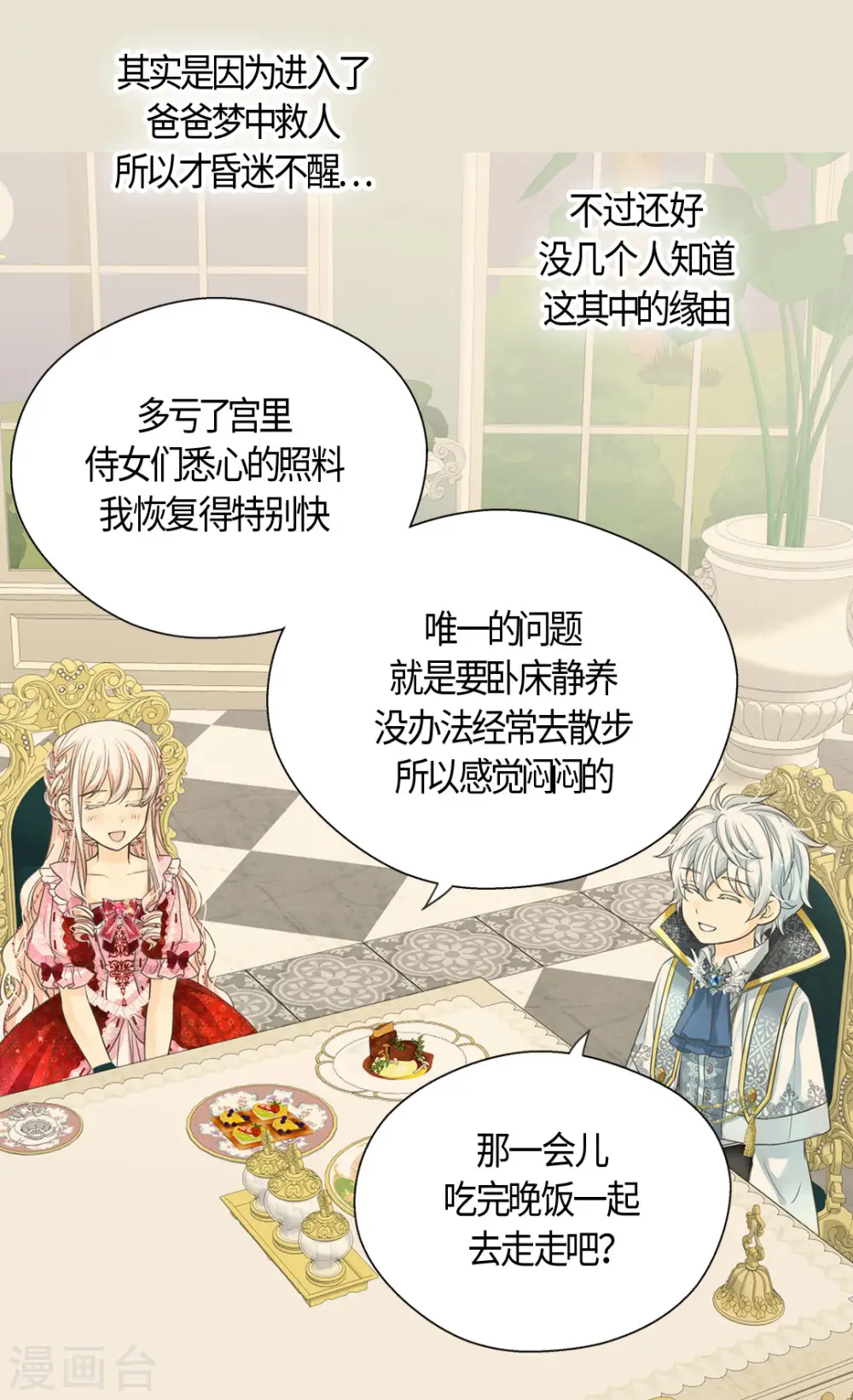 第424话 埃辛担心的事25