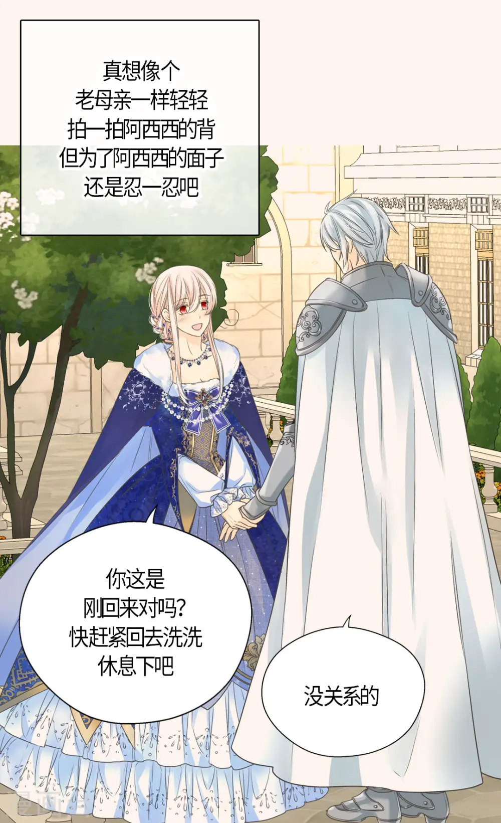 第440话 如何讨好阿西西7