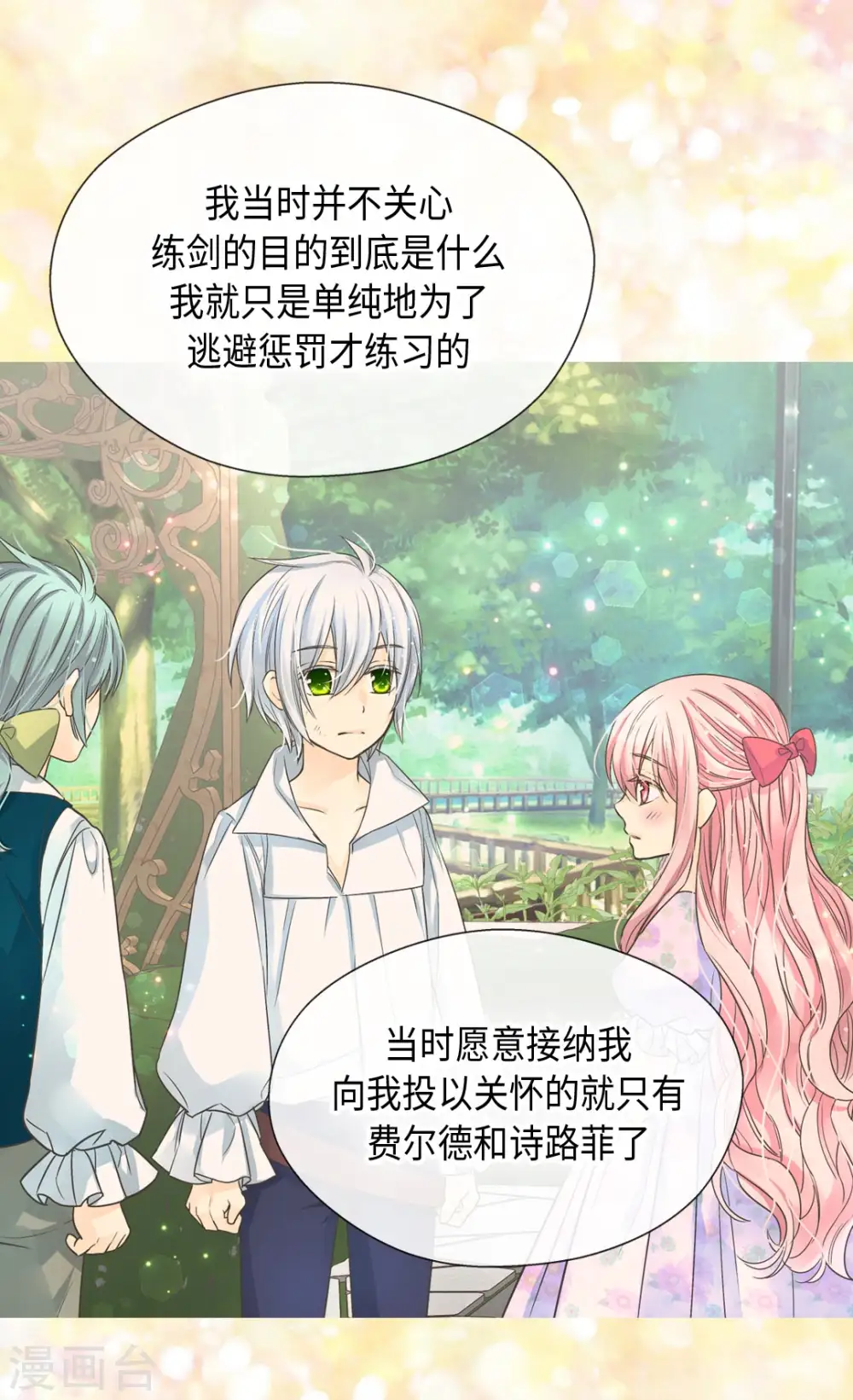 第372话 小时候的阿西西18