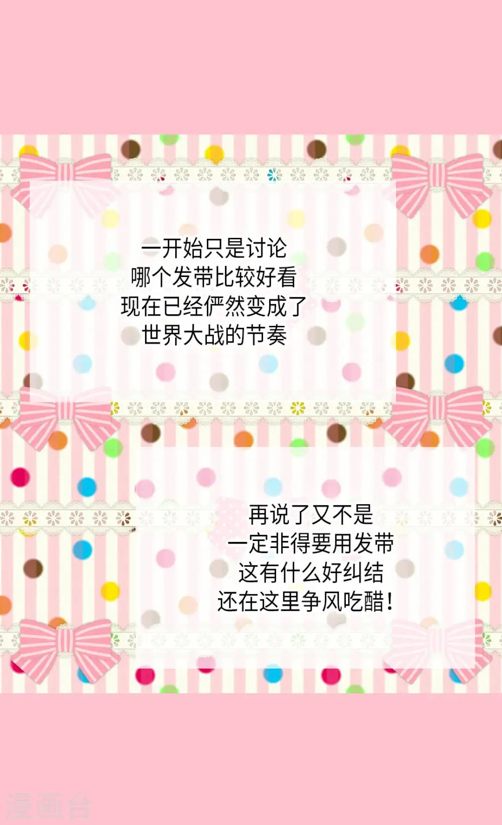 第286话 蝴蝶结论争的序幕8