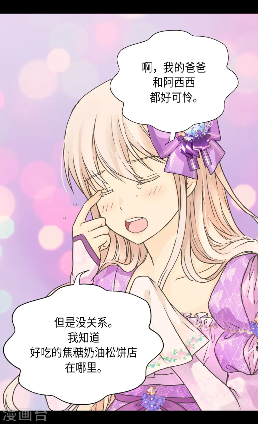 第451话 事故不断的下午茶时间10