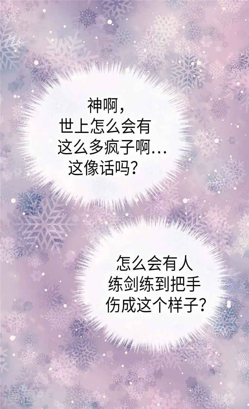 第263话 我有骑士保护了！14