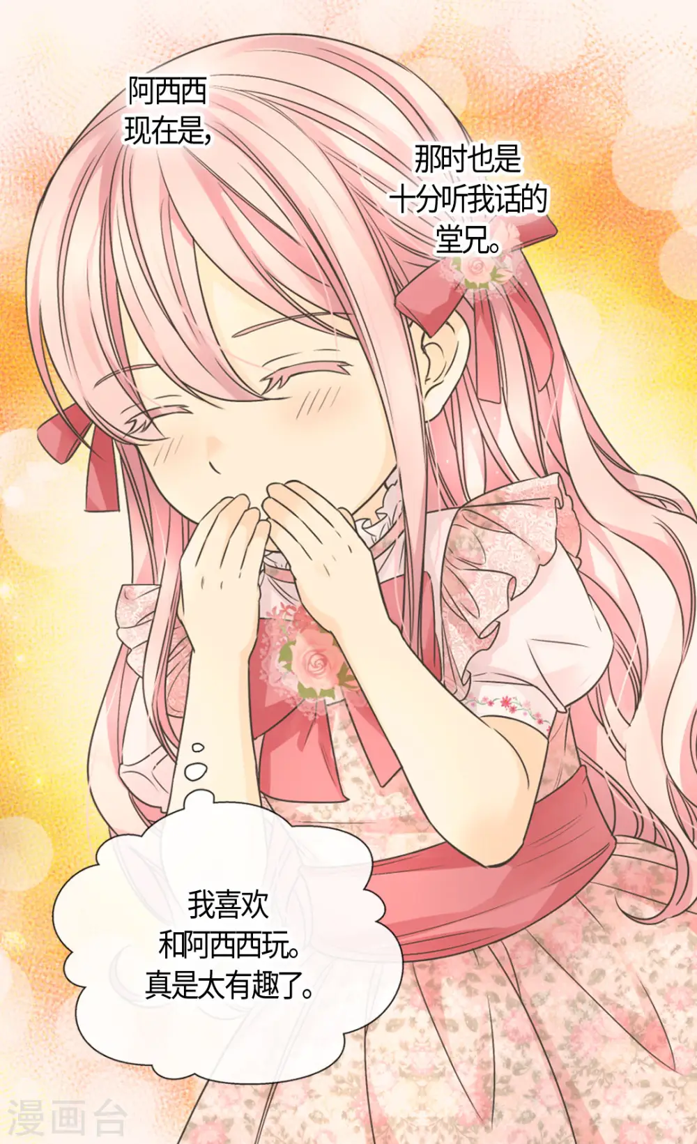 第475话 诗路菲的童年28