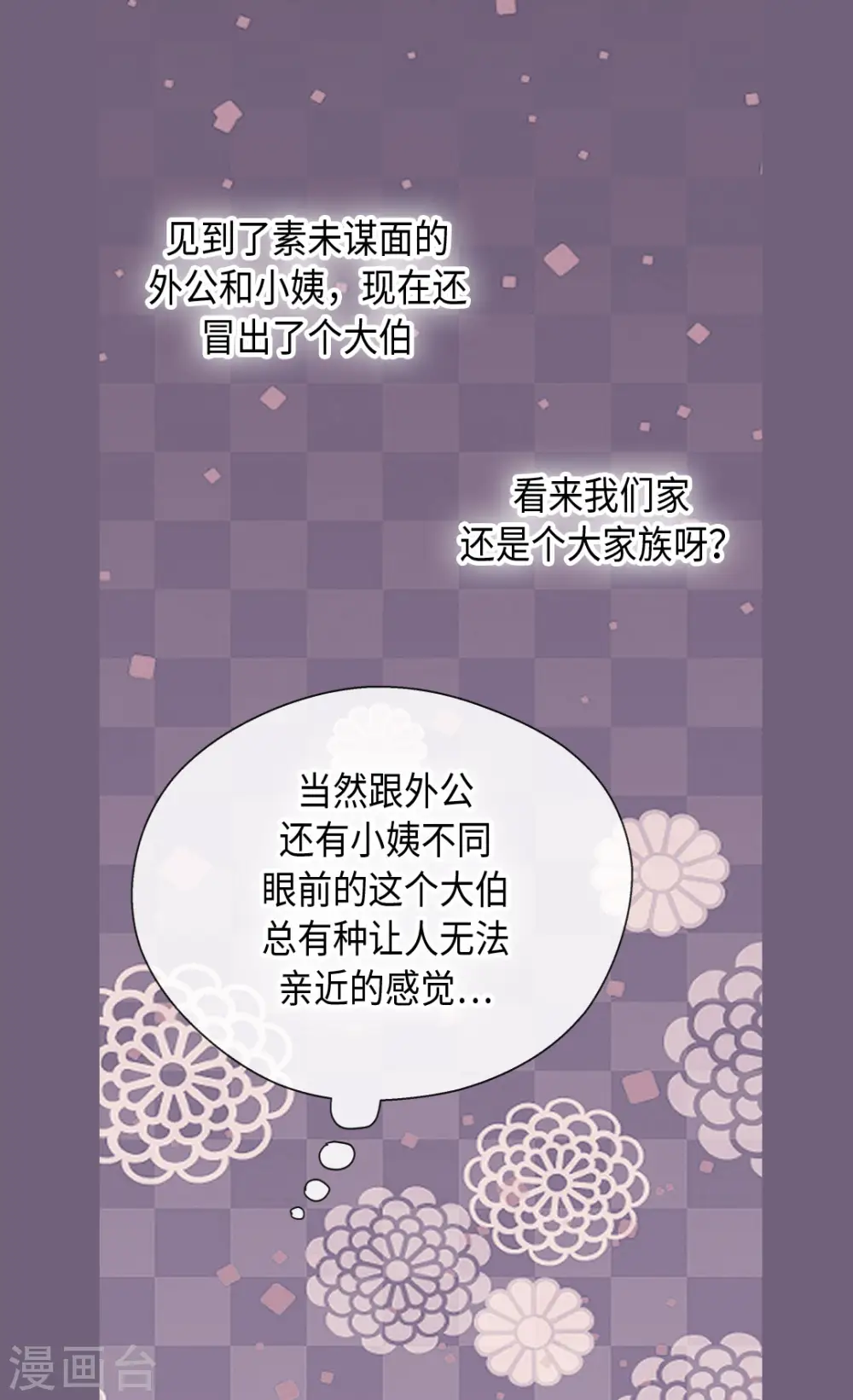 第382话 不适的大家族27