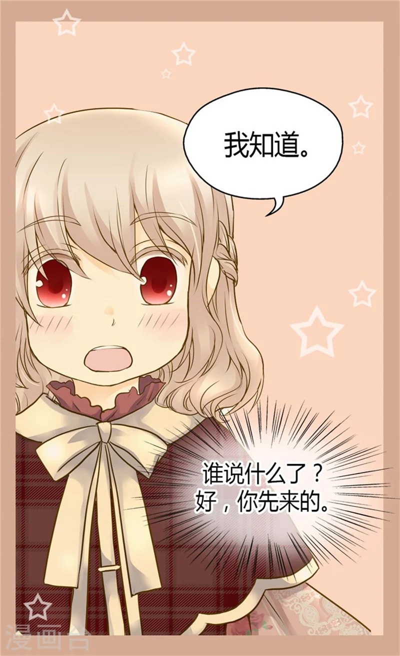 第79话 吃醋的凯特尔14