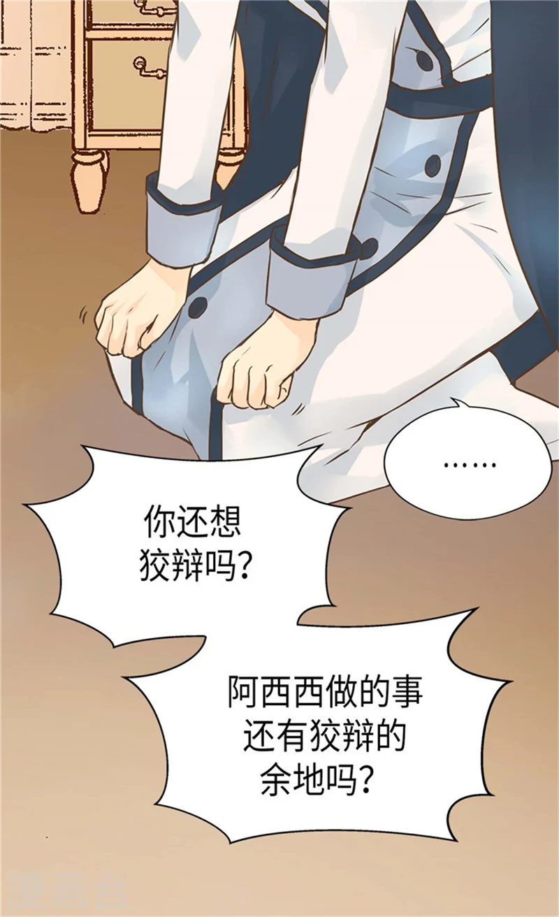 第180话 阿西西不要狡辩了！7