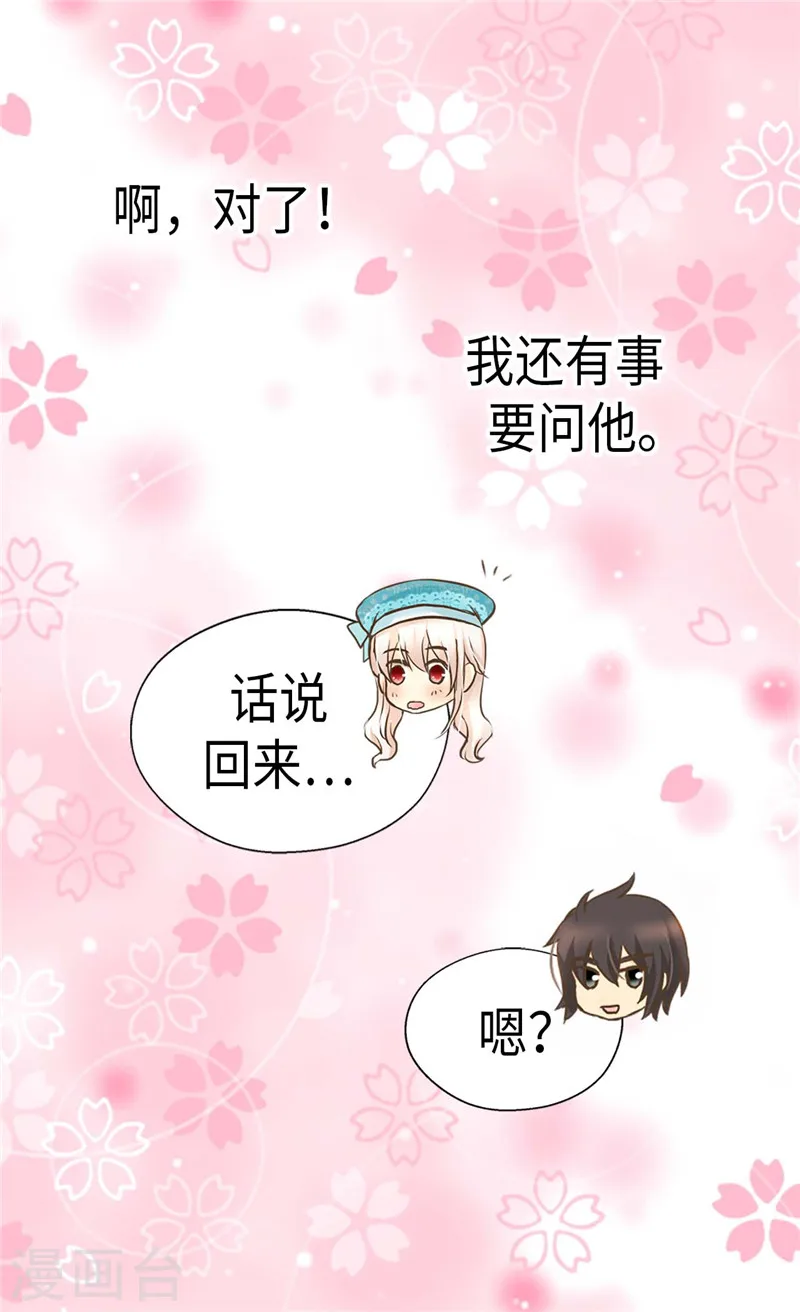 第233话 猜对我就告诉你7