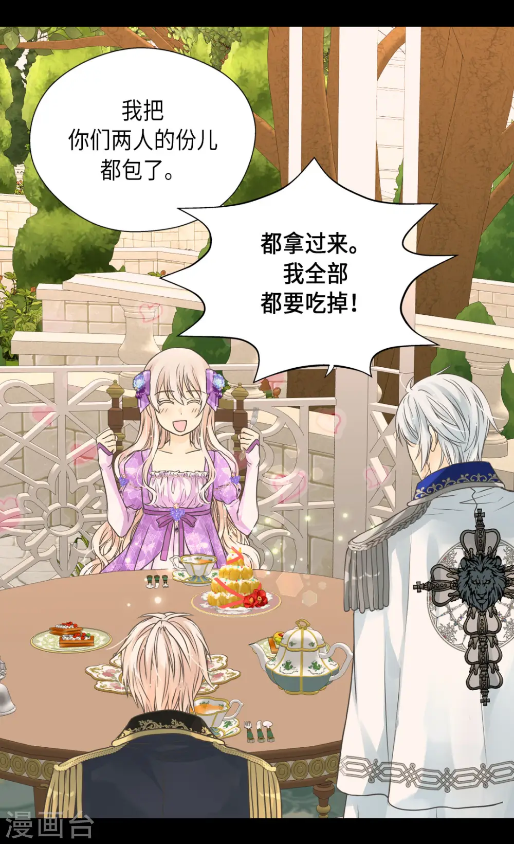 第451话 事故不断的下午茶时间11