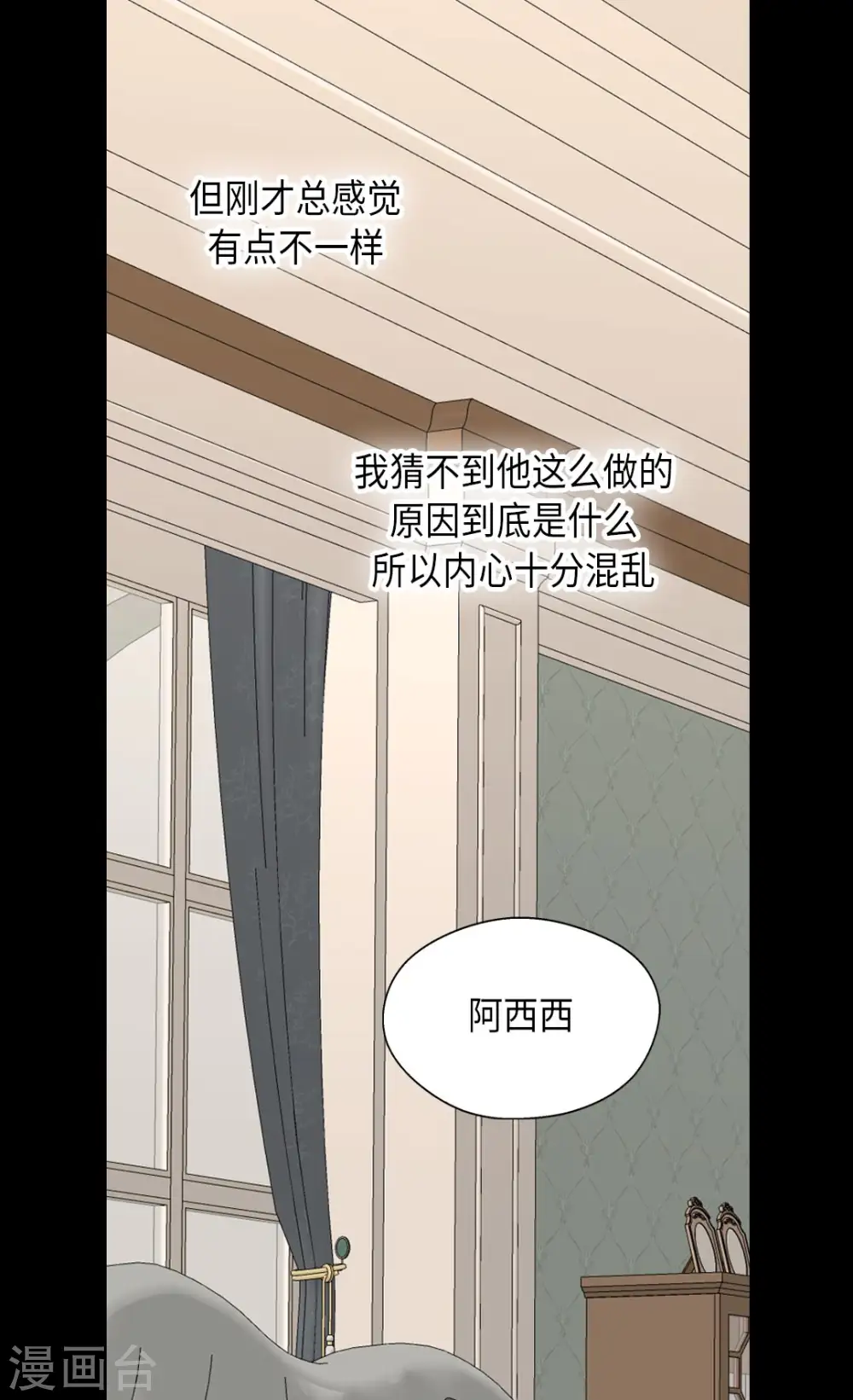 第357话 莲娜和阿西西之间墙6