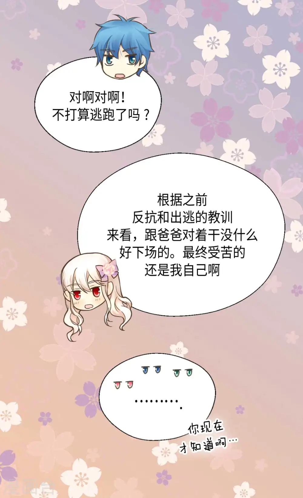第330话 怎么可以这么对我？25