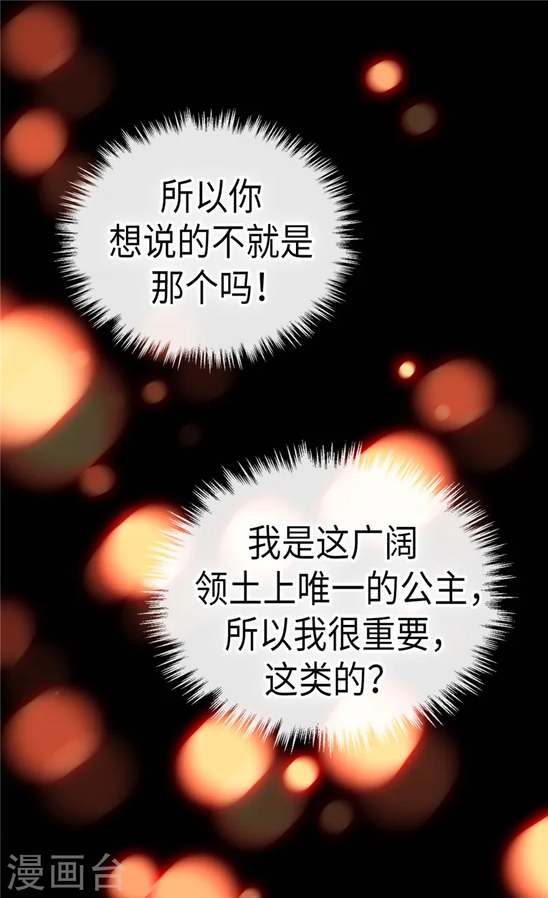 第225话 唯一的公主22