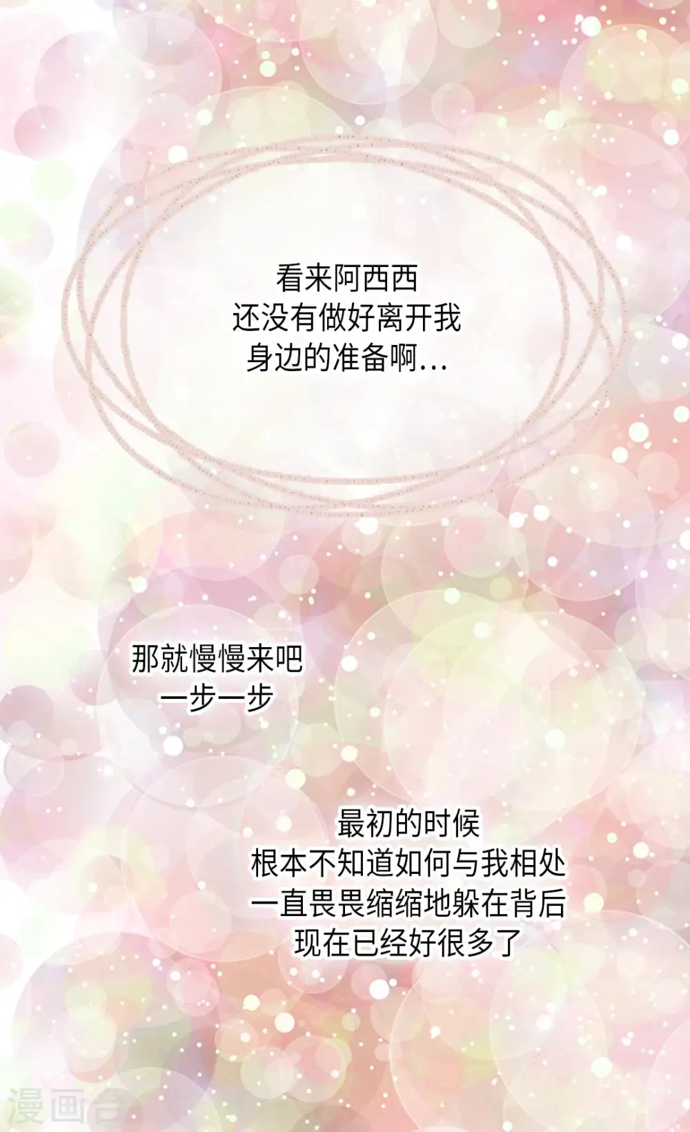 第299话 你还是小孩子8