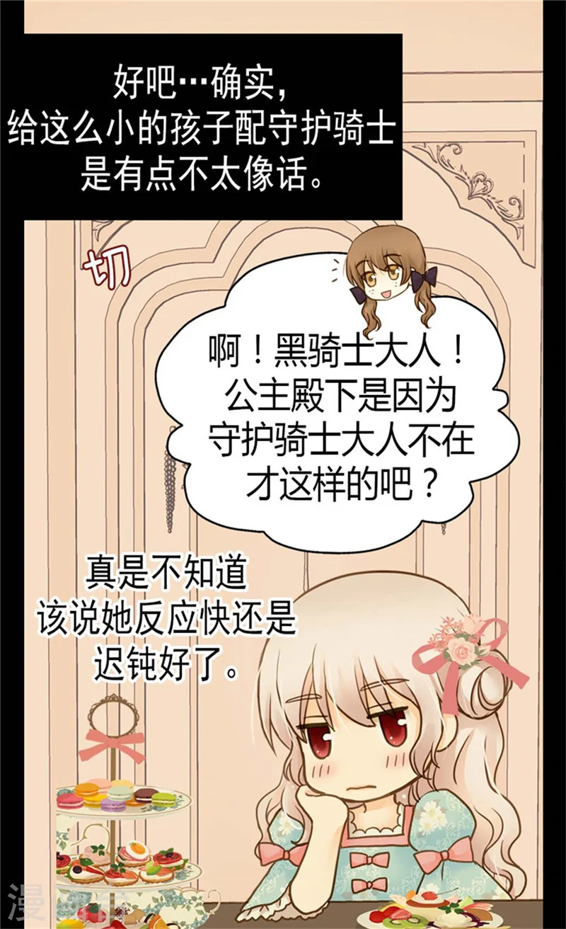 第128话 小公主的苦恼12