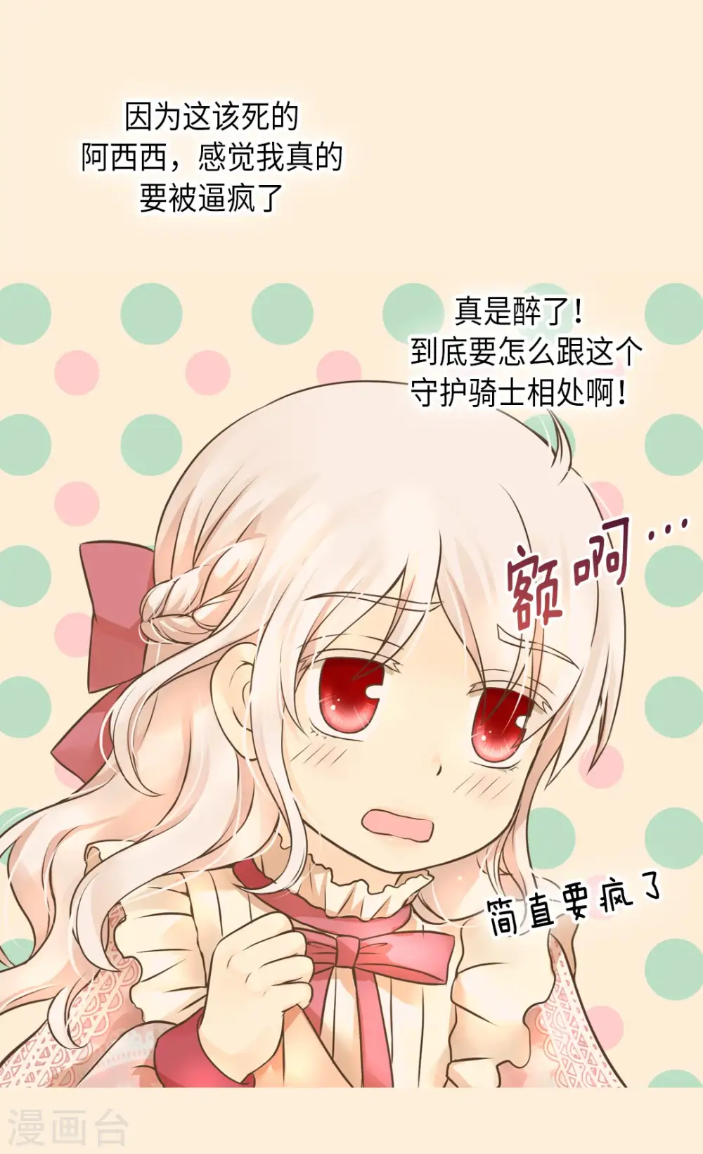 第279话 阿西西是怎么了26
