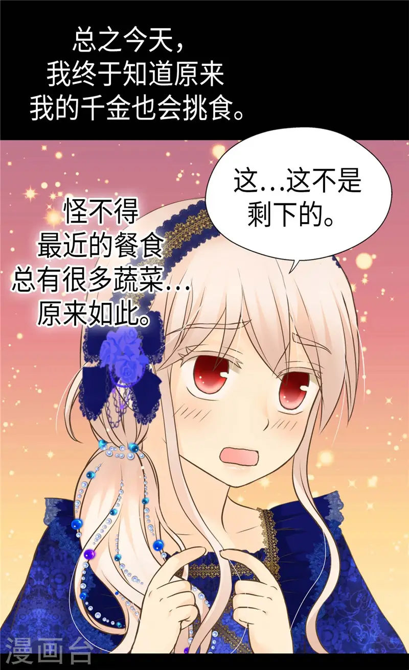 第272话 才不要吃青菜21