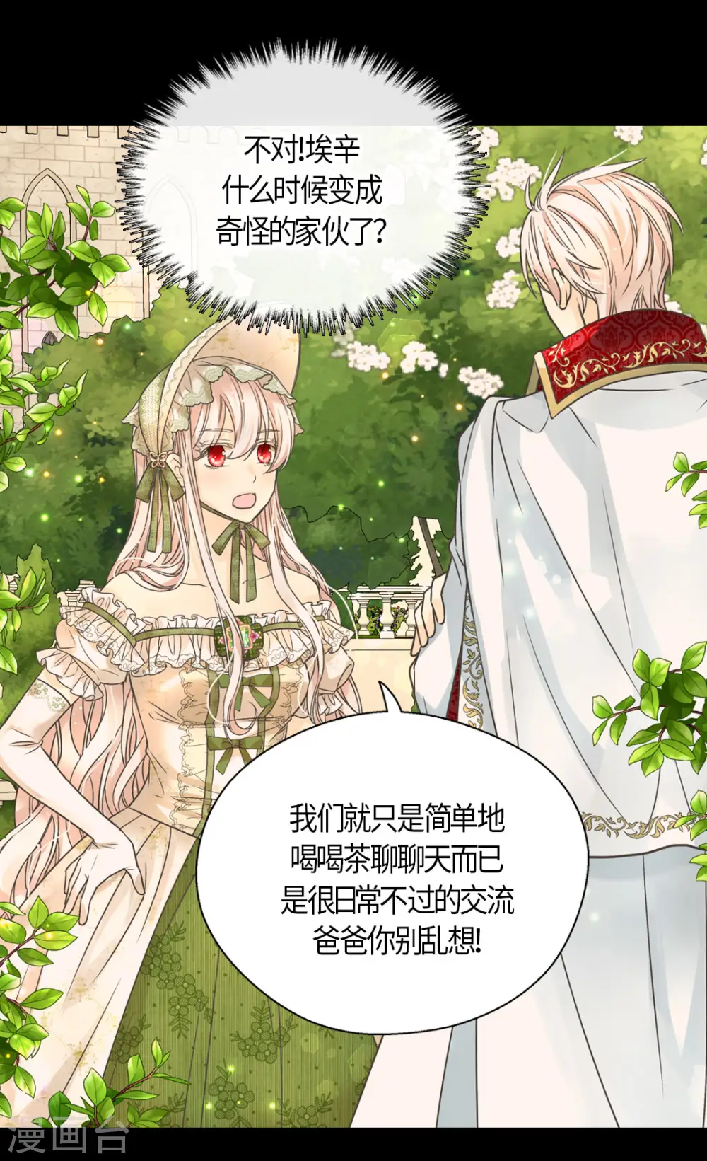 第447话 我爱你，爸爸！8