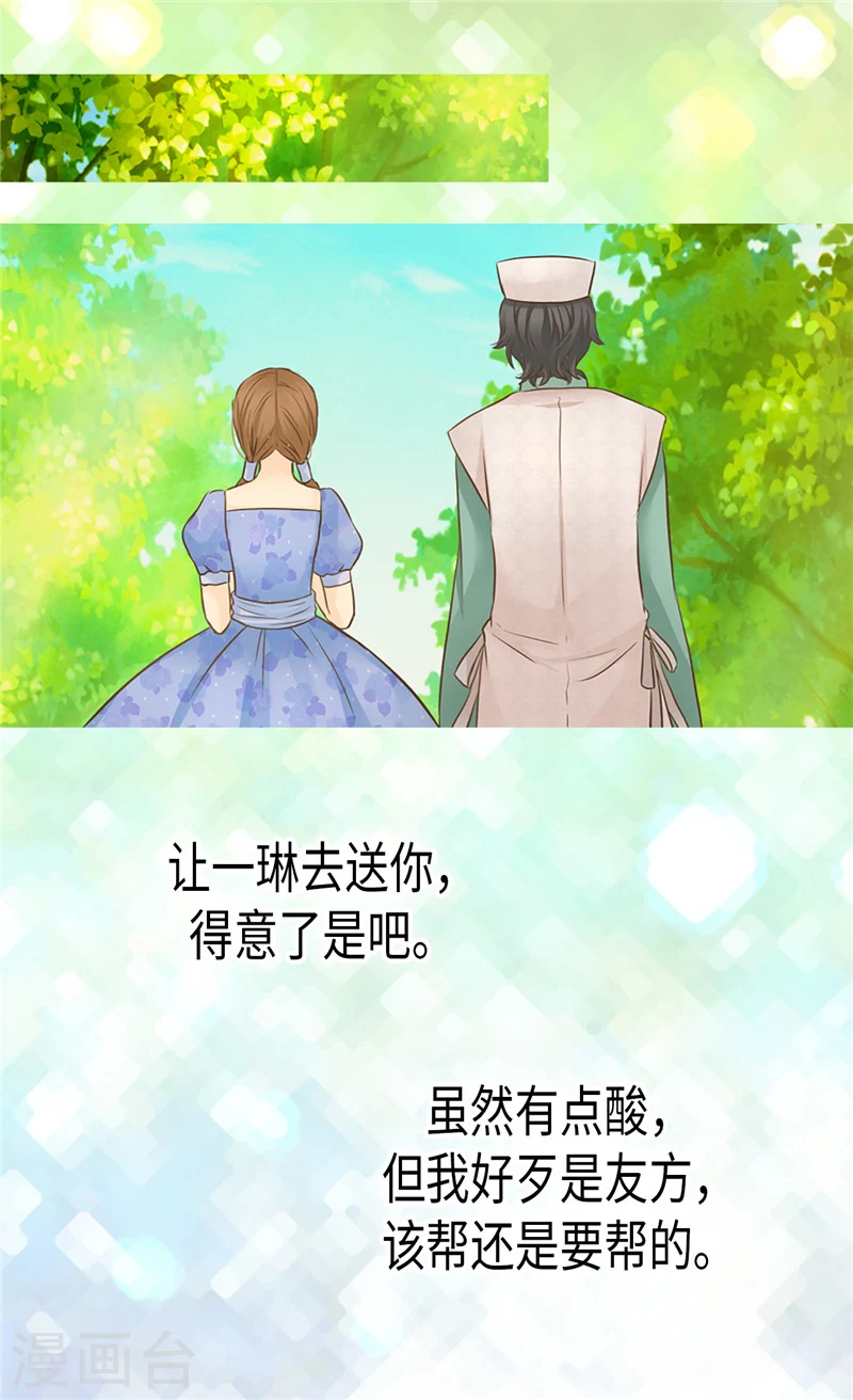 第197话 公主小红娘17