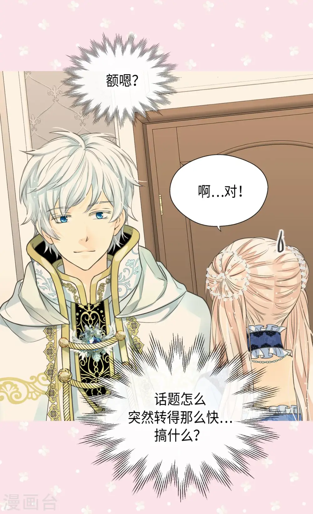第368话 埃辛的安慰27