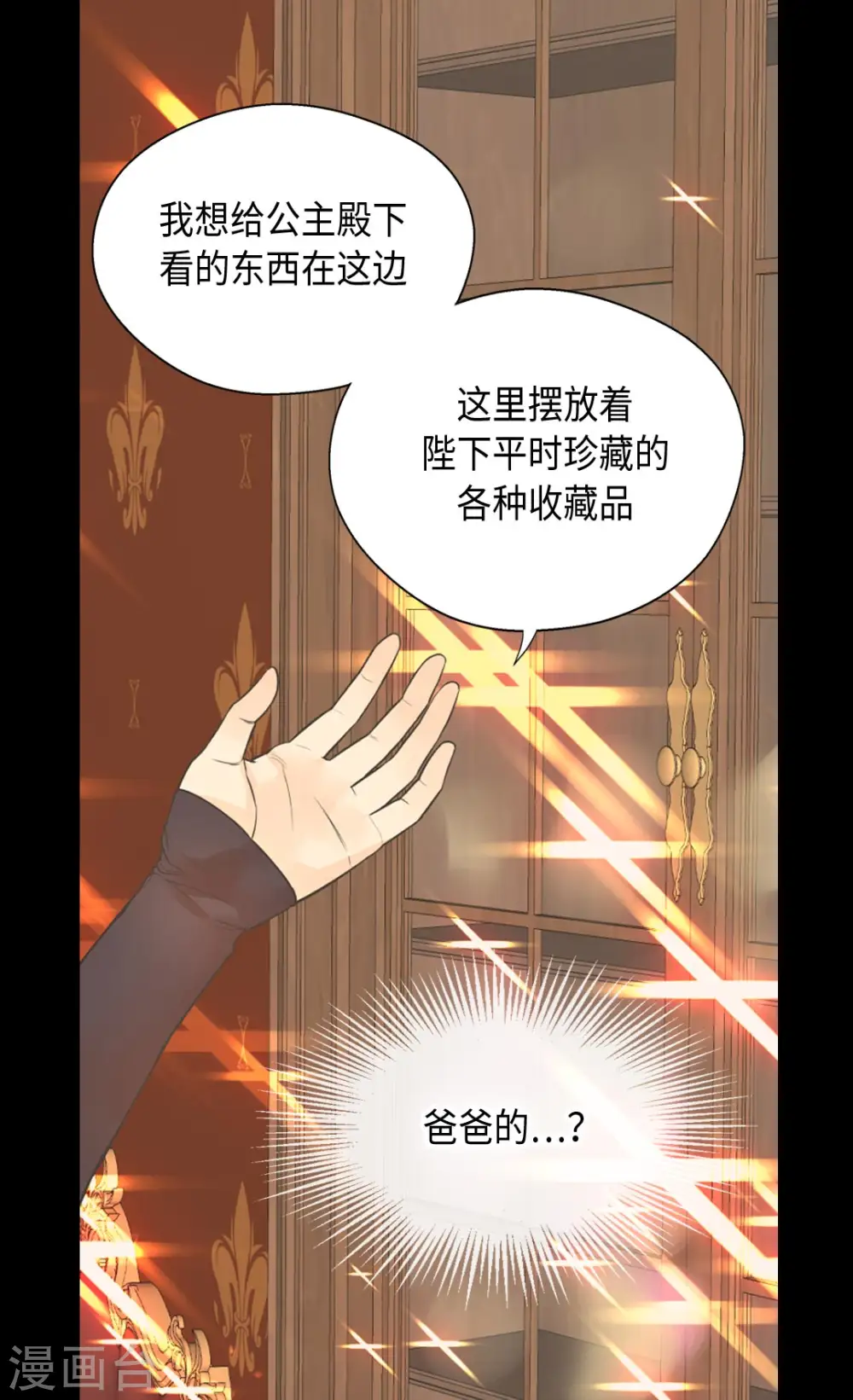 第363话 现在才知道爸爸的心11