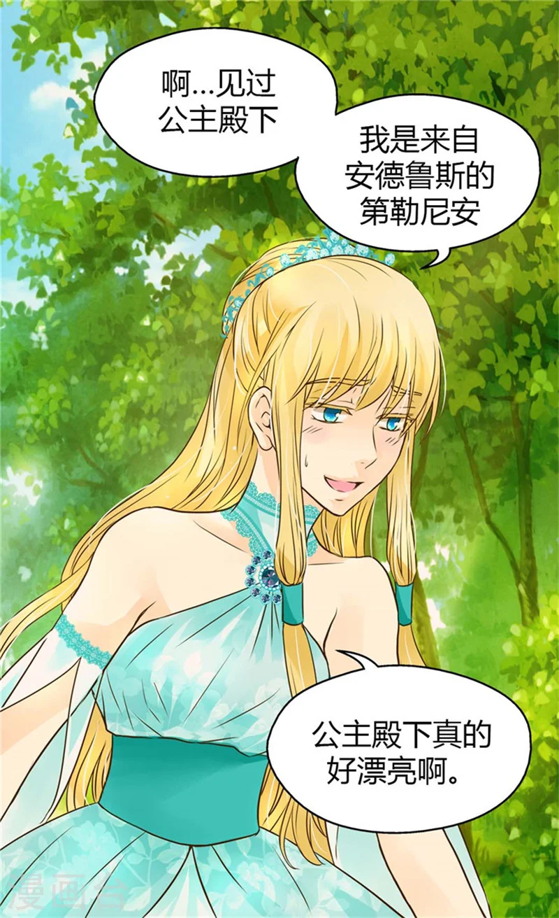 第101话 小公主被欺负了17
