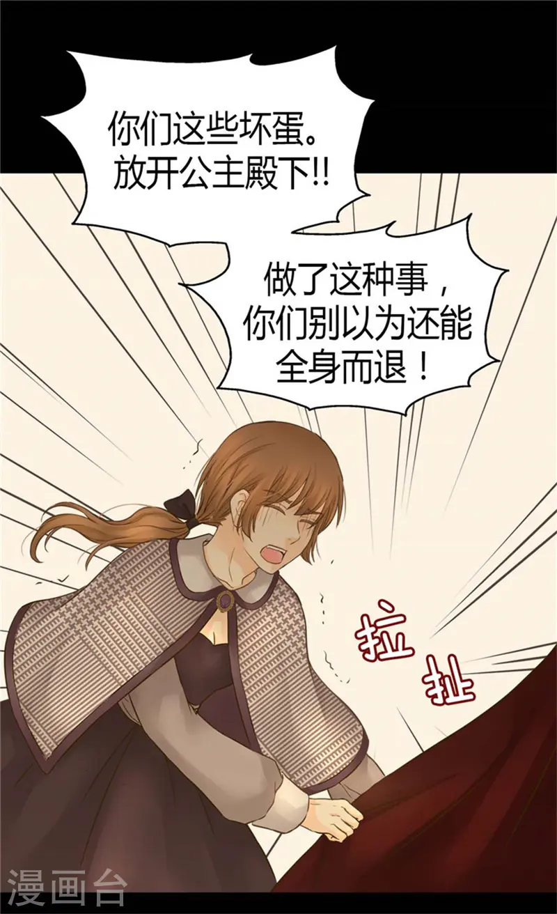 第138话 小公主被绑架了15