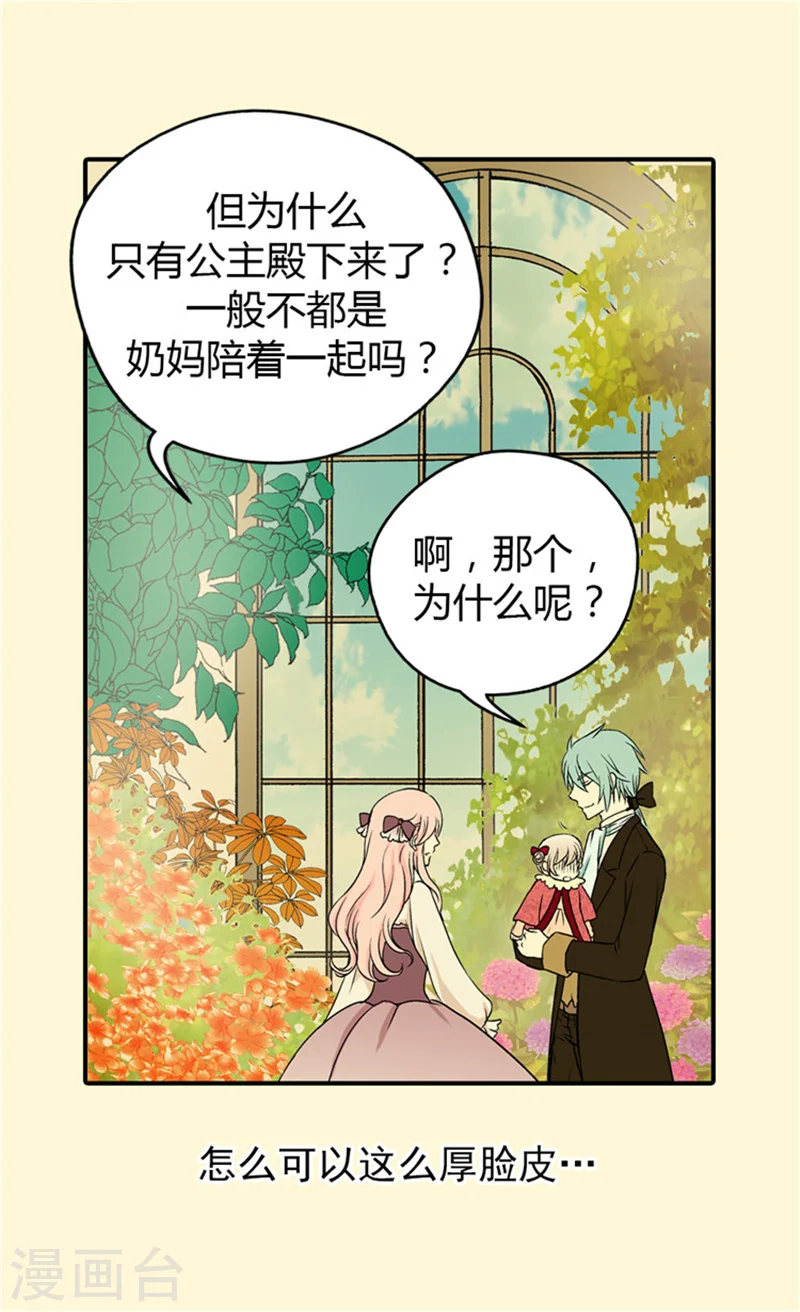 第39话 被“拐”的公主14