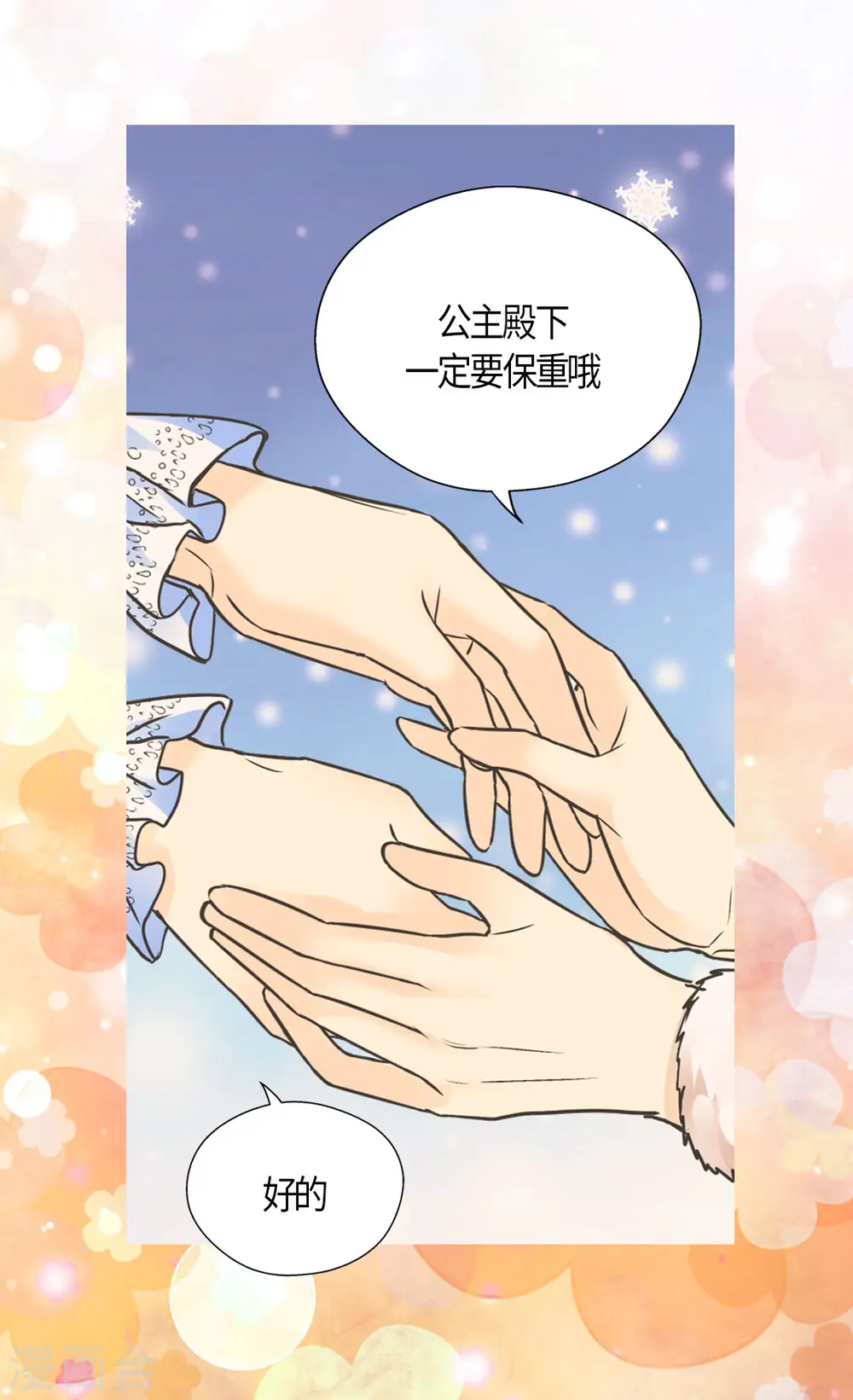 第440话 如何讨好阿西西17