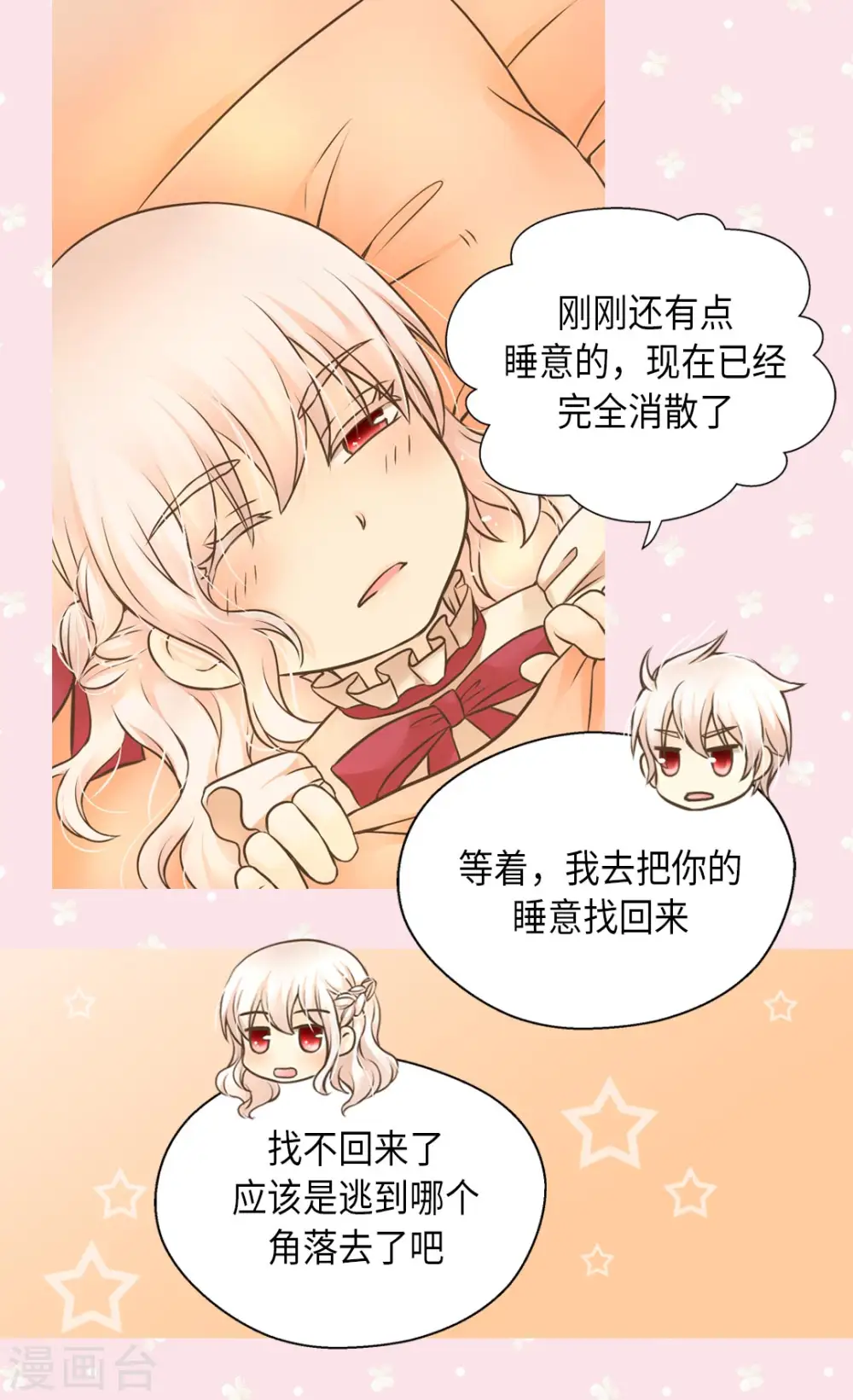 第281话 等她睡着以后3