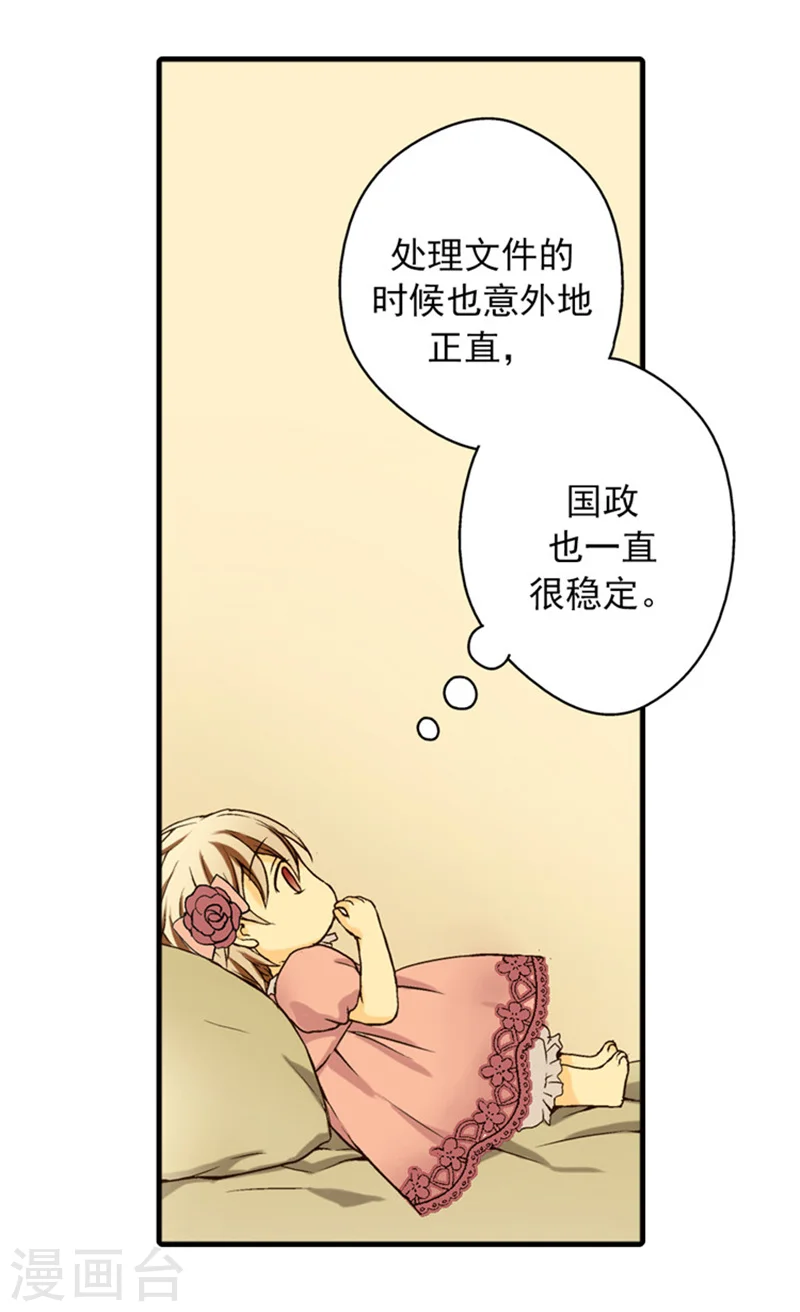第18话 称职的皇帝4