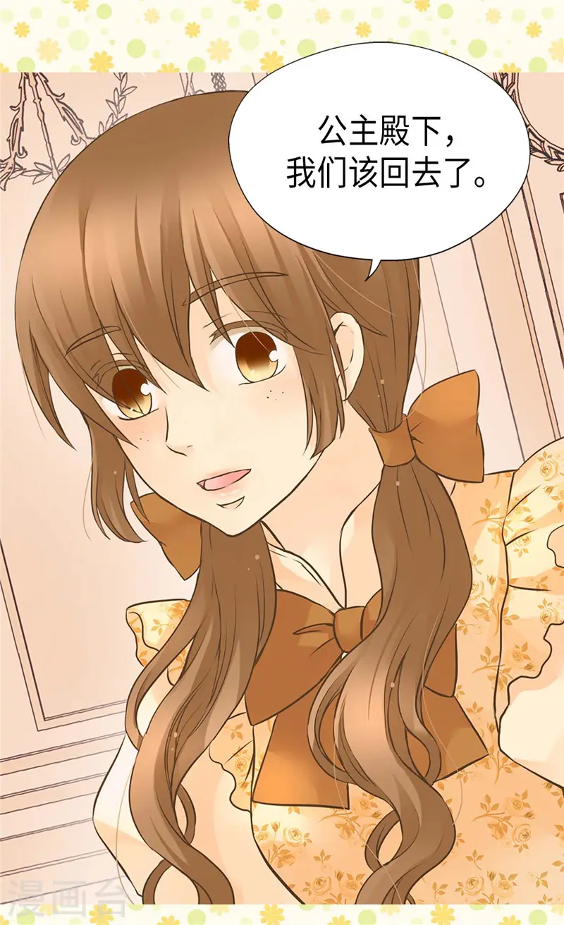 第253话 永远的侍女1