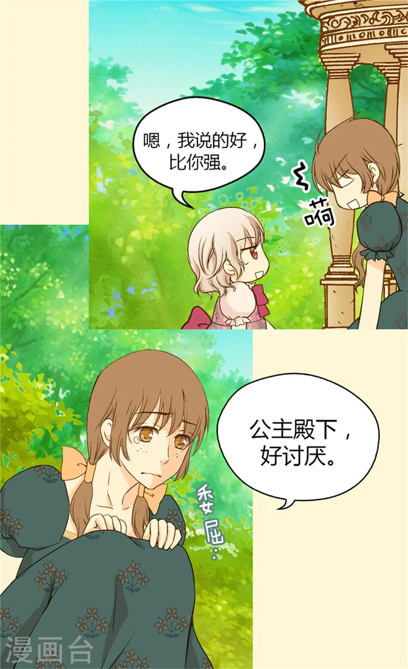 第54话 刻薄的格林西图7