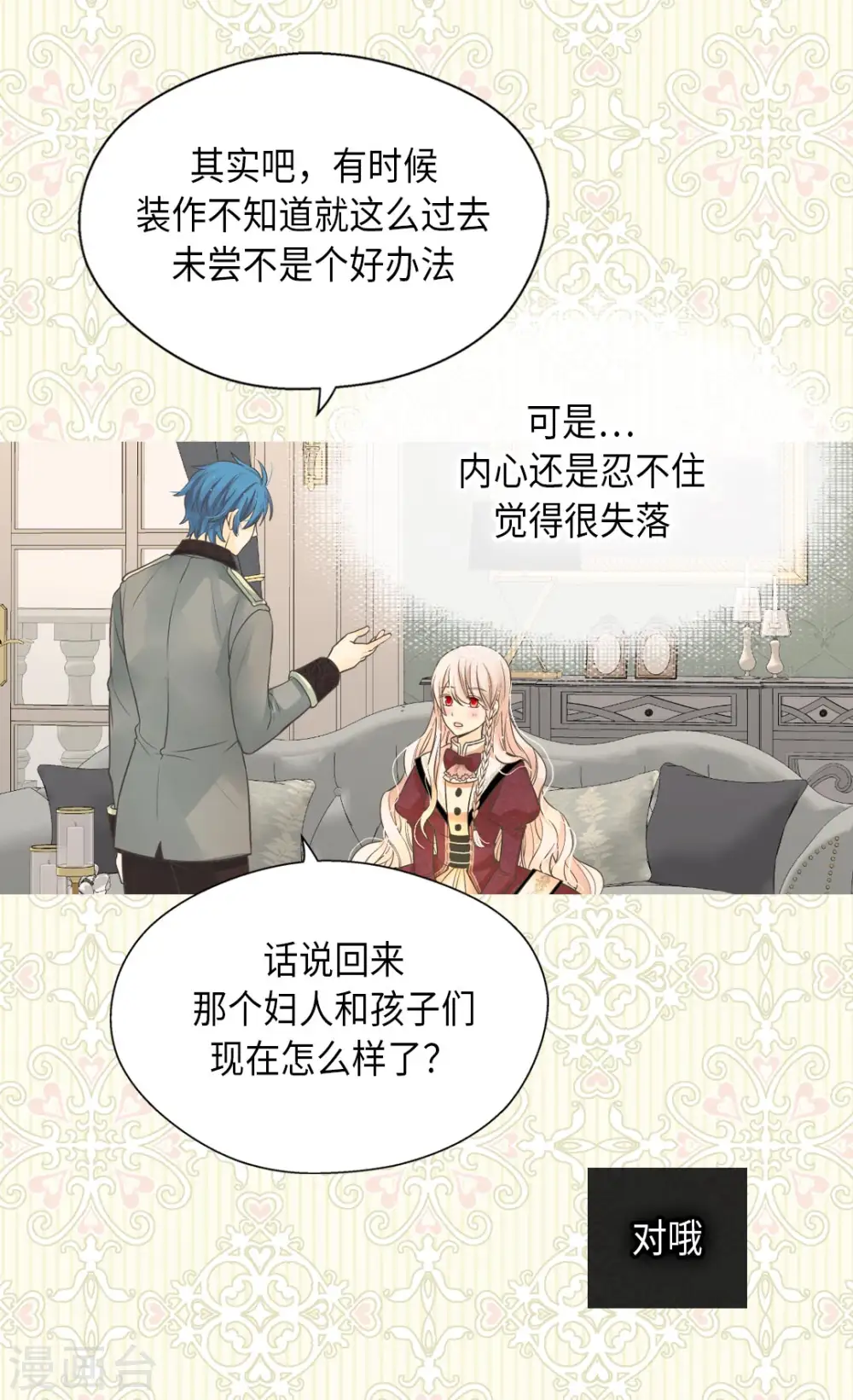 第357话 莲娜和阿西西之间墙20